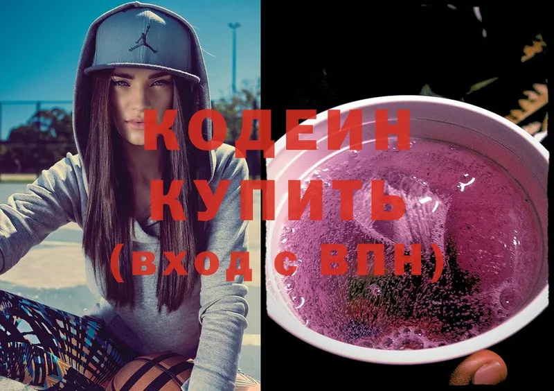 Кодеин Purple Drank  Лебедянь 